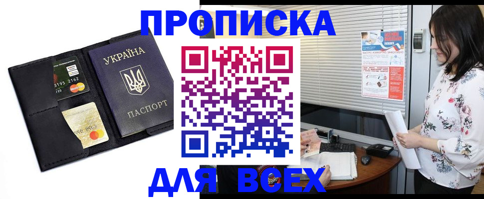 прописка для работы в Абазе